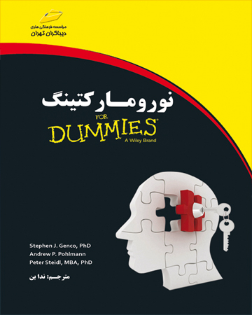 نورومارکتینگ
