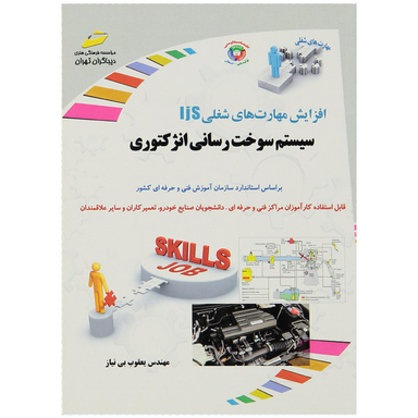 سیستم سوخت رسانی انژکتوری