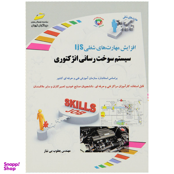 سیستم سوخت رسانی انژکتوری