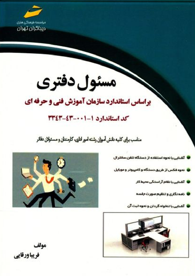آموزش پیشرفته اکسل 2019