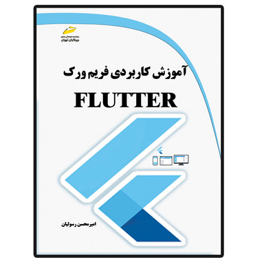 آموزش کاربردی کامپیوتر - سطح یک 2017 ویژه کودکان 7 تا 12 سال سطح یک