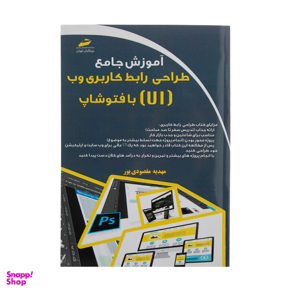 ساز و کارهای ارزیابی شایستگی سرمایه های انسانی