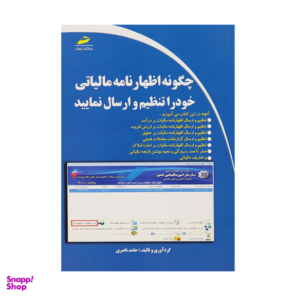 الگوریتم و فلوچارت