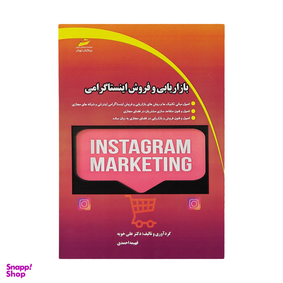 بازاریابی و فروش اینستاگرامی