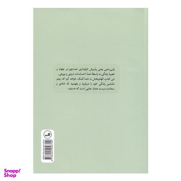 کتاب وابی سابی