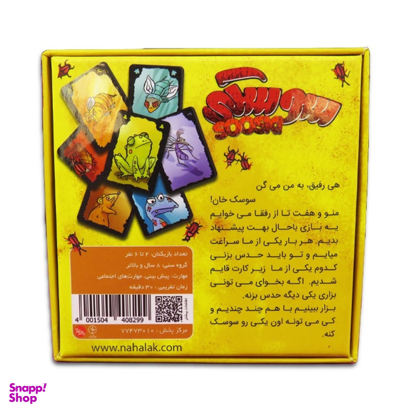 بازی فکری سوسکی