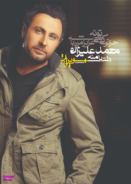 آلبوم دلت با منه + سوپرایز