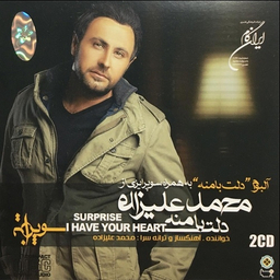آلبوم دلت با منه + سوپرایز