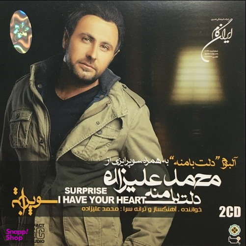 آلبوم دلت با منه + سوپرایز