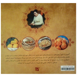 کتاب آشپزی با عشق اثر شری ماتاجی نیرمالا دوی انتشارات شولا