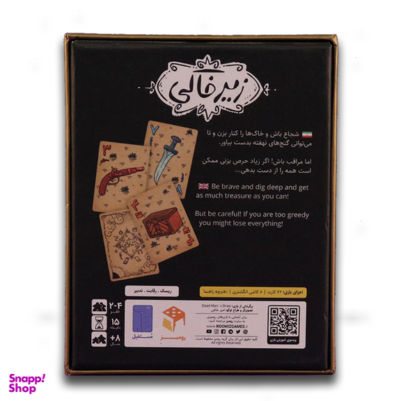بازی فکری زیرخاکی رومیز