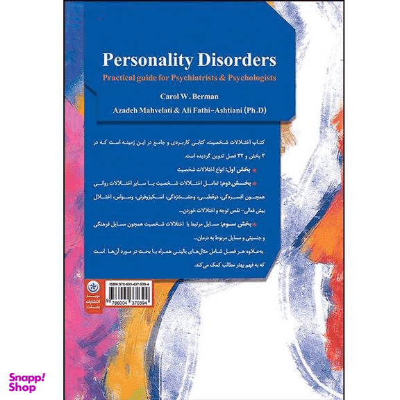 کتاب اختلالات شخصیت بر اساس DSM-5 و الگوی ابعادی انتشارات بعثت