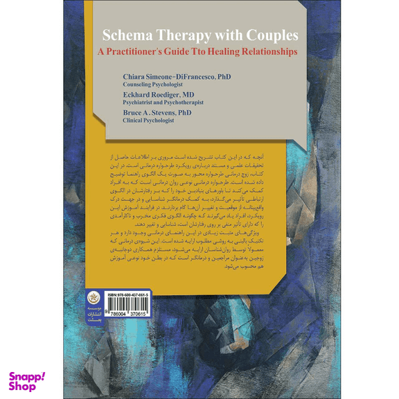 کتاب طرحواره درمانی با زوجین