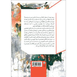 کتاب کمک به کودکان در حوادث استرس‌زا نشر بعثت