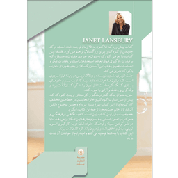 کتاب کلیدهای فرزندپروری آسان و شاد بر اساس رابطه احترام‌آمیز اثر جنت لنزبری نشر بعثت