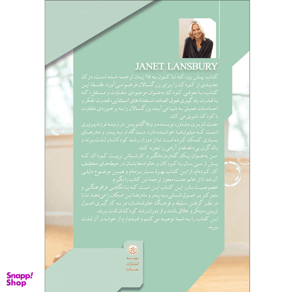 کتاب کلیدهای فرزندپروری آسان و شاد بر اساس رابطه احترام‌آمیز اثر جنت لنزبری نشر بعثت