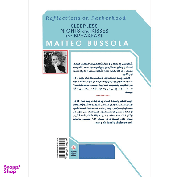 کتاب از دنیای پدری شببیداریها و صبحانههایی به صرف بوسه اثر متیو باسولا
