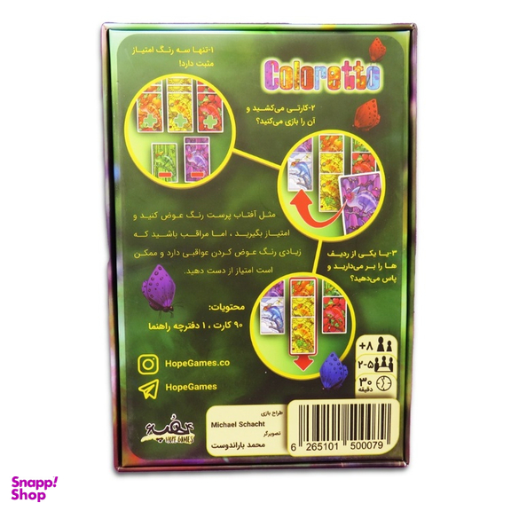 بازی فکری کالرتو