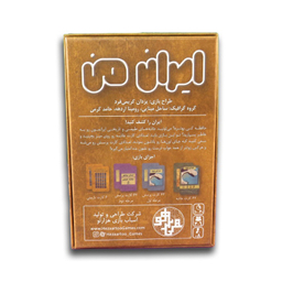 بازی فکری ایران من