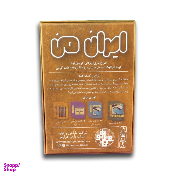 بازی فکری ایران من