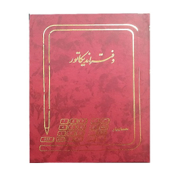 دفتر 100 برگ اندیکاتور