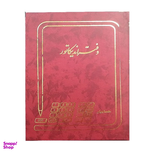 دفتر 100 برگ اندیکاتور