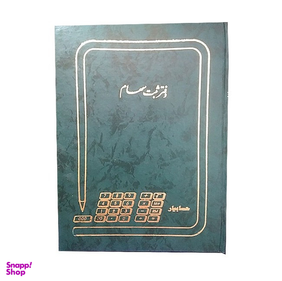 دفتر 100 برگ ثبت سهام