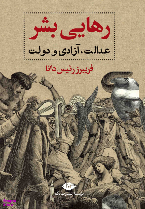 رهایی بشر