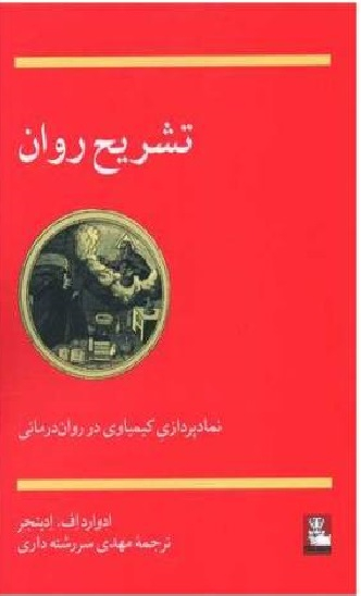 تشریح روان