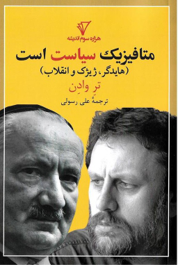 متافیزیک سیاست است