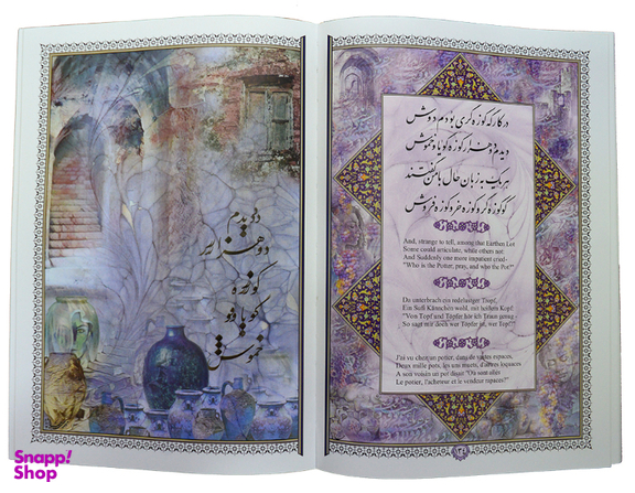 کتاب رباعیات خیام نفیس کد 222 نشر هلیا