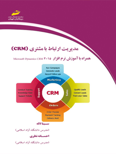 مدیریت ارتباط با مشتری Crm