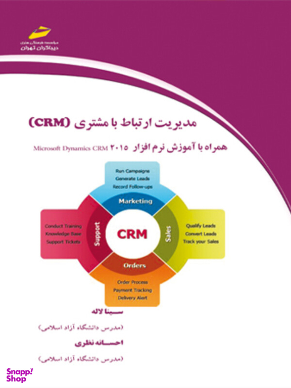 مدیریت ارتباط با مشتری Crm