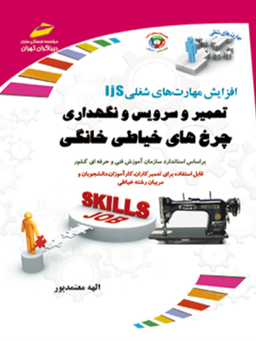 تعمیر و سرویس و نگهداری چرخهای خیاطی خانگی