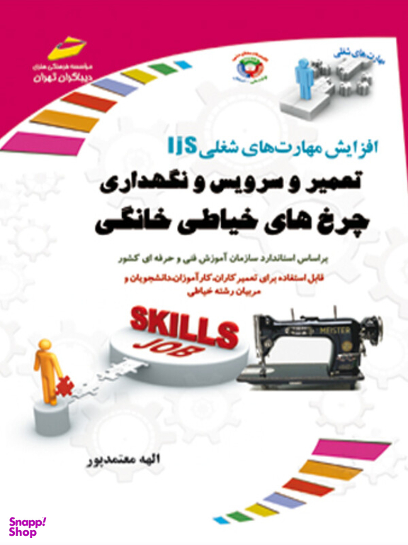 تعمیر و سرویس و نگهداری چرخهای خیاطی خانگی