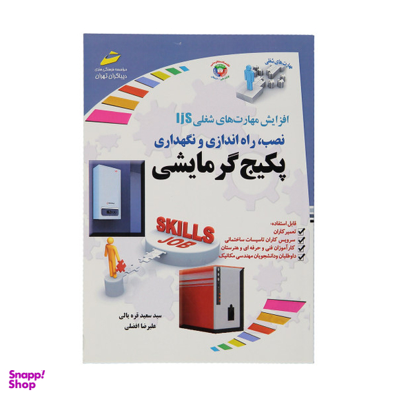 نصب ، راه اندازی و نگهداری پکیج گرمایشی