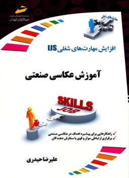 آموزش عکاسی صنعتی