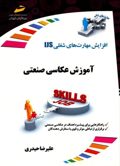 آموزش عکاسی صنعتی