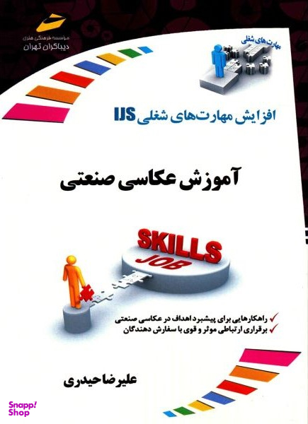 آموزش عکاسی صنعتی