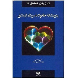 پنج نشانه خانواده سرشار از عشق ویدا