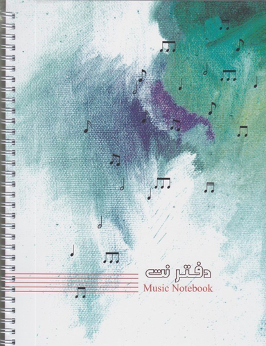 دفتر نت 5 خط 100برگی سیمی فرهنگسرای میردشتی 43570