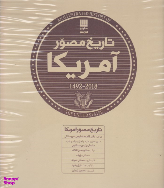 تاریخ مصور ایالات متحده آمریکا 1492-2018 مجموعه 3جلدی سایان