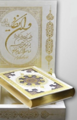 قرآن کریم وزیری سفید لب طلا با جعبه لپ تاپی هلیا
