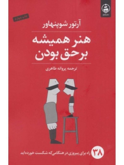 هنر همیشه بر حق بودن عطر کاج