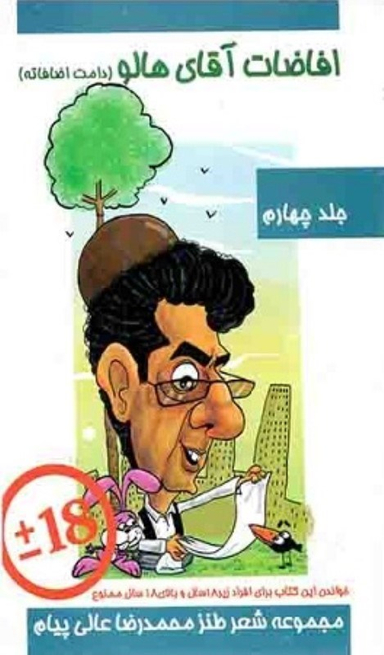 افاضات آقای هالو جلد 4 مولف