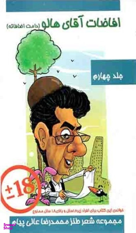 افاضات آقای هالو جلد 4 مولف