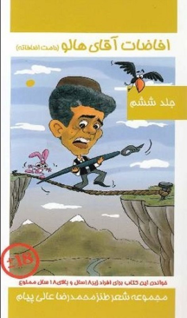 افاضات آقای هالو جلد 6 مولف