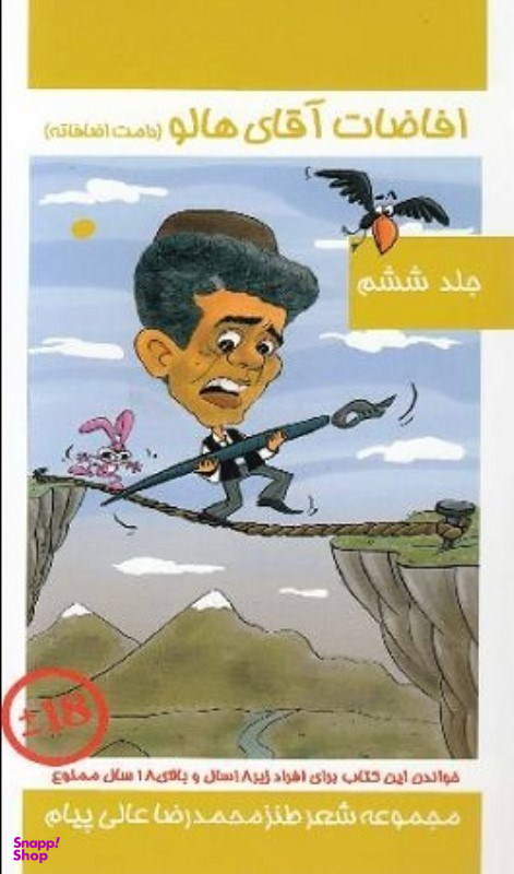 افاضات آقای هالو جلد 6 مولف