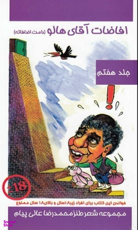 افاضات آقای هالو جلد 7 مولف