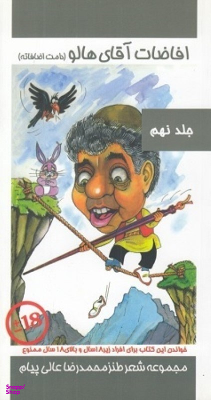 افاضات آقای هالو جلد 9 مولف